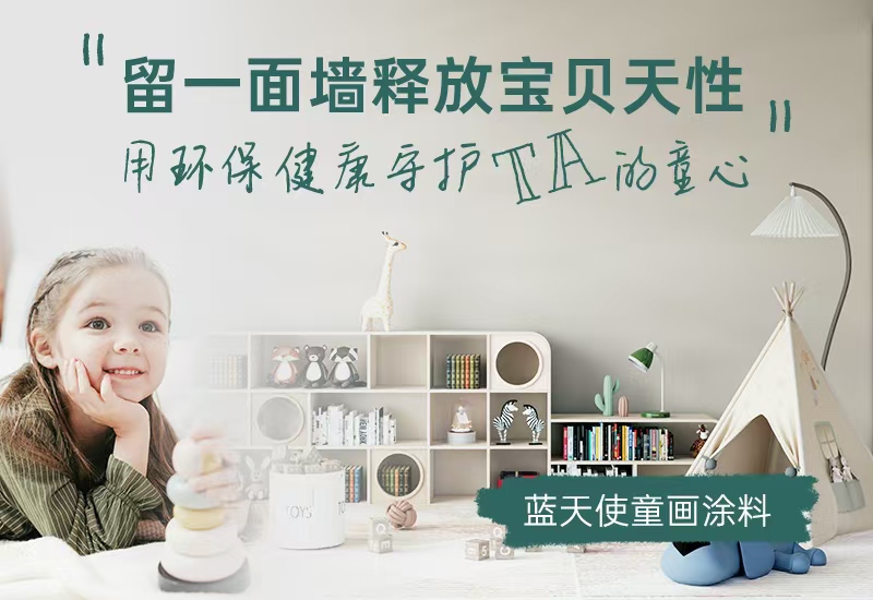 CIELOBLU | 留一面墻釋放寶貝天性，用環保健康守護TA的童心