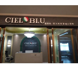 意大利基路伯（CIELOBLU）原裝進口藝術涂料璧山店火爆開業！