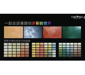 基路伯全新純手工國際標準3.0版99色大樣板冊驚艷來襲！