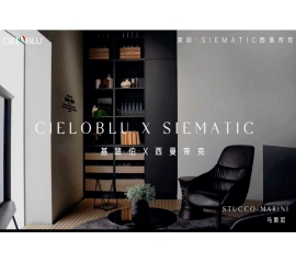 CIELOBLU | 基路伯 X 西曼帝克，精致廚房匹配格調生活