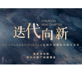 【重磅官宣】| CIELOBLU品牌升級暨新品發布，敬請期待！